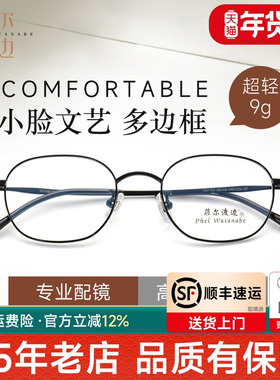 超轻近视眼镜框男女士钛架黑色小框眼镜架可配高度近视眼镜H61101
