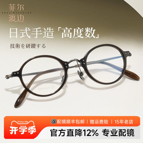 手造眼镜女近视高度数钛圆框