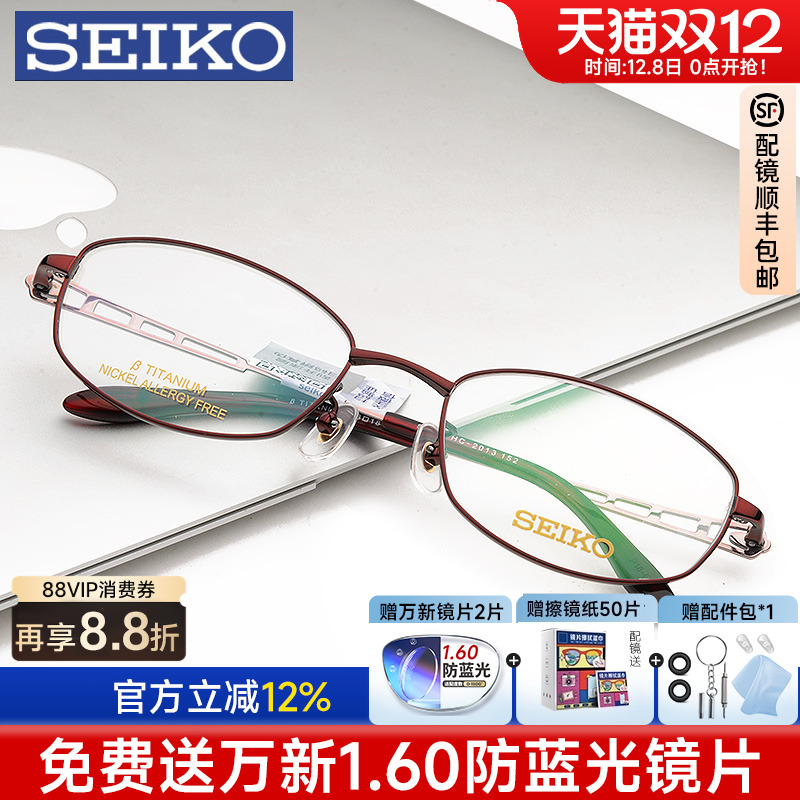 精工度数防蓝光纯钛全框眼镜架