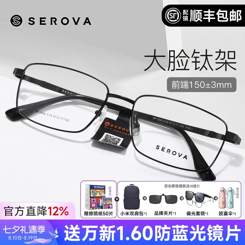 施洛华大脸框黑钛框近视眼