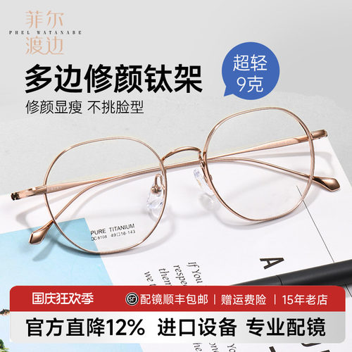 菲尔渡边女配镜显薄全框眼睛镜架