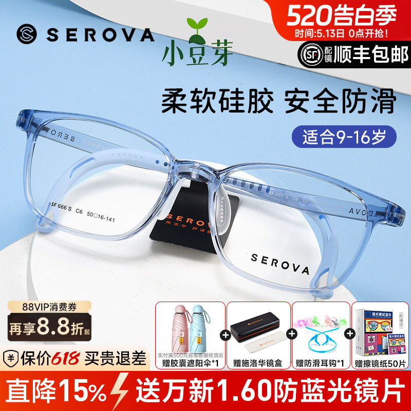 施洛华新款儿童青少年眼镜框运动防滑硅胶打篮球眼镜架男孩SF666S