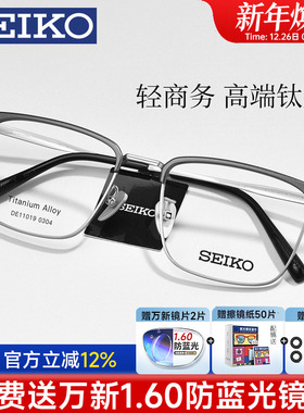 SEIKO精工眼镜框男经典商务超轻钛眉线半框镜架配近视度数DE11019