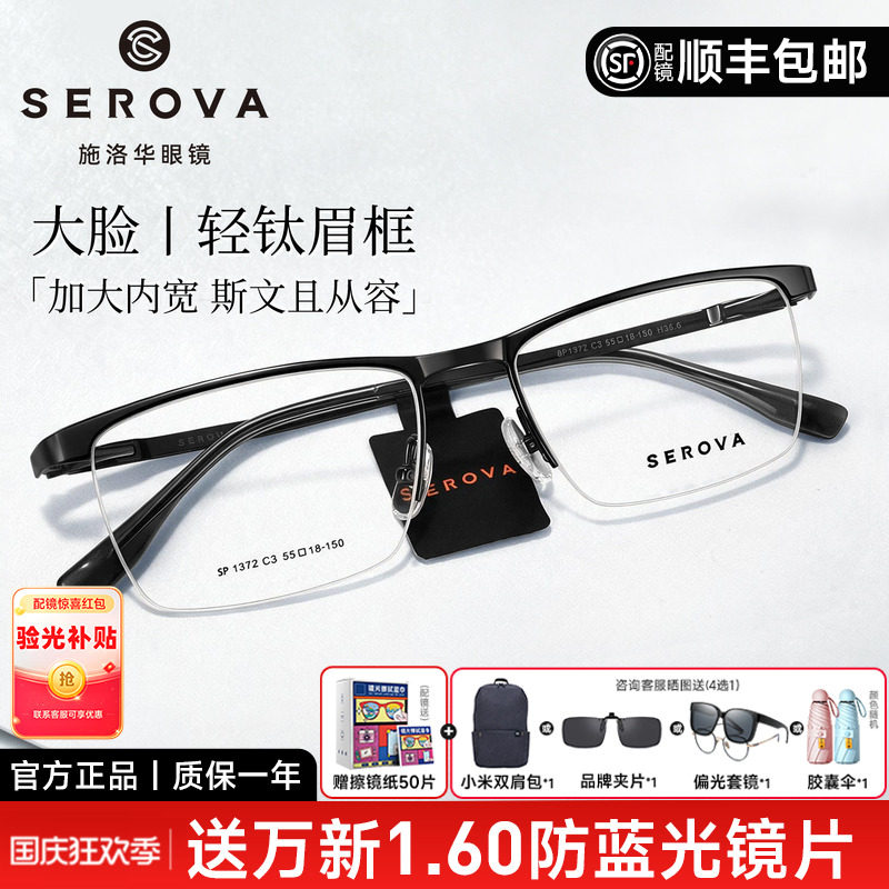 施洛华商务眼镜眉线半框轻钛架