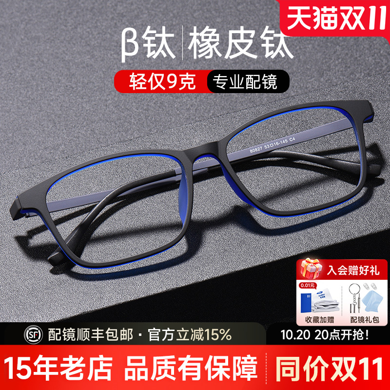 轻便贝塔钛全框男士双色眼镜