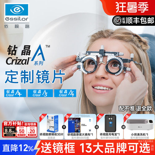 依视路镜片钻晶A4防蓝光
