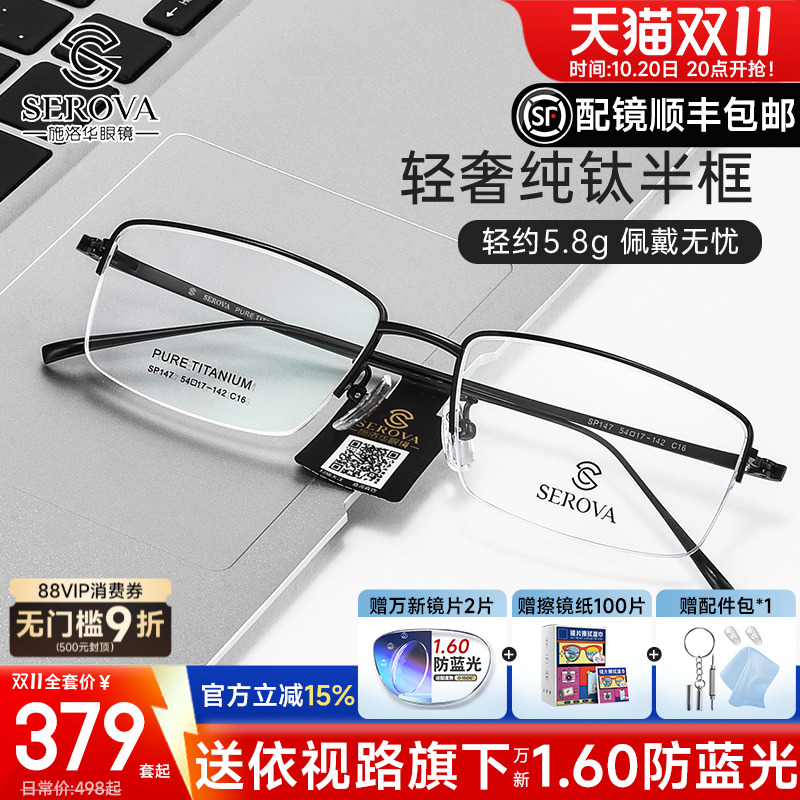 施洛华钛架超轻近视眼镜框