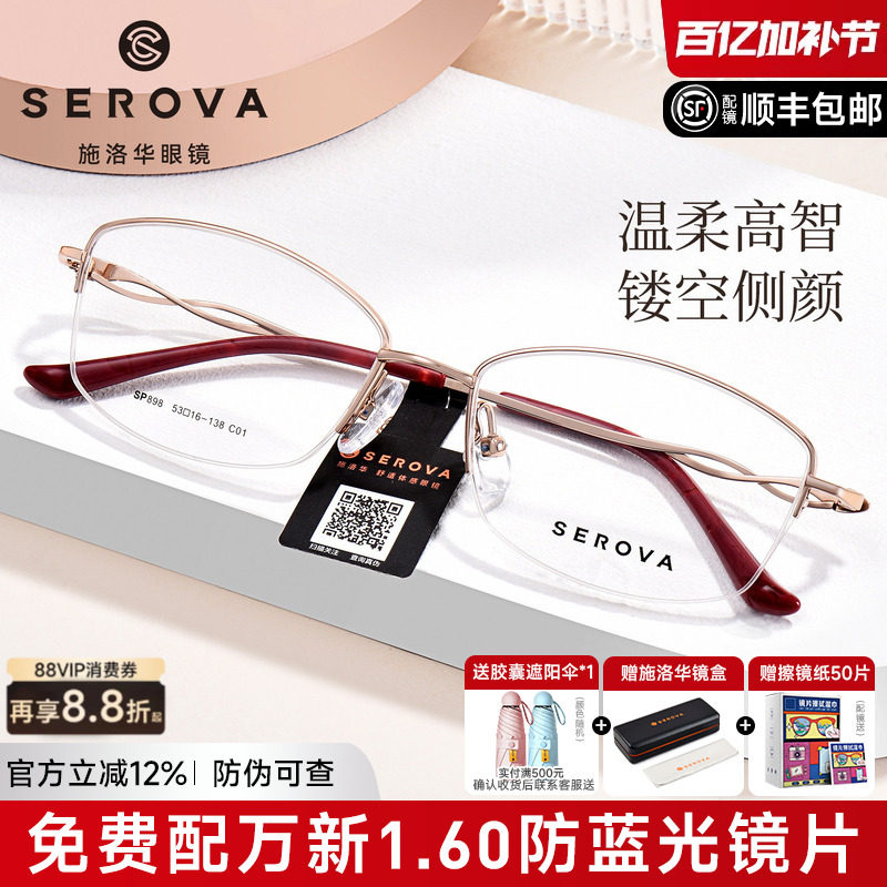 施洛华超轻椭圆半框近视眼镜女款钛架优雅可配度数防蓝光镜SP898