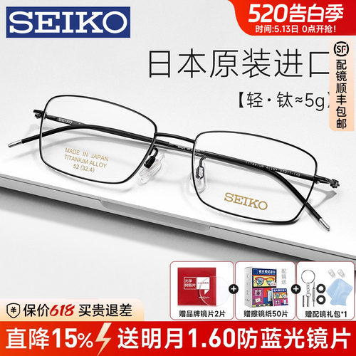 SEIKO精工日本进口方框钛架男