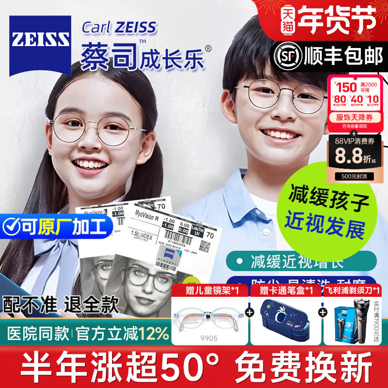 蔡司成长乐儿童防控离焦近视镜片钻立方防蓝光铂金膜学生配眼镜片