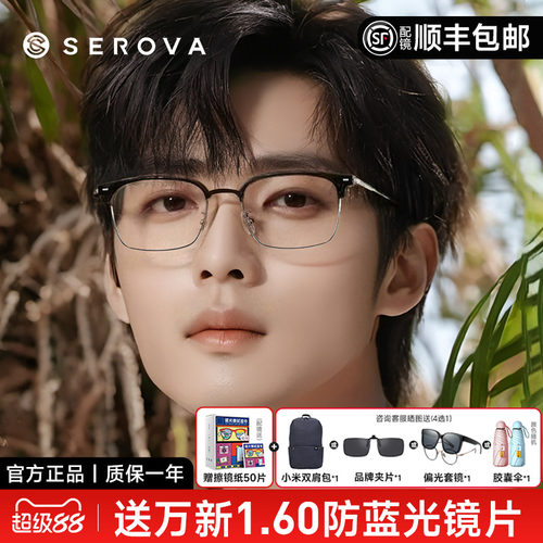 施洛华眼镜框男眉线半框钛眼镜架商务可配带度数近视镜片SP1173