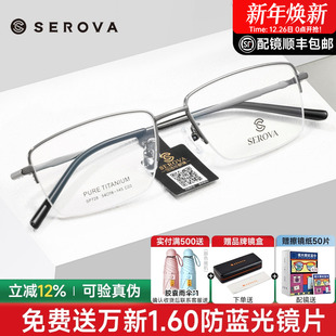 施洛华眼镜框男商务钛合金黑色半框眼镜架配成品防蓝光眼镜SP728