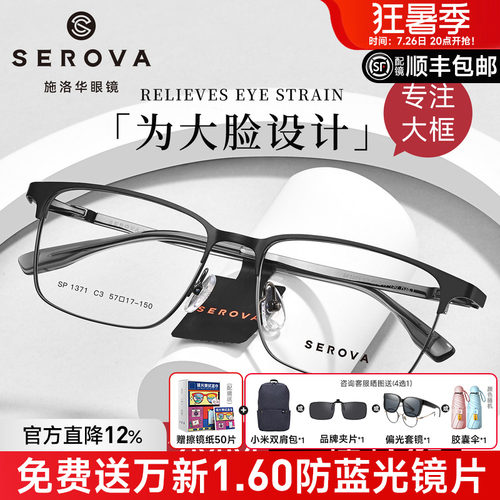 施洛华商务轻钛架轻方框2026新款