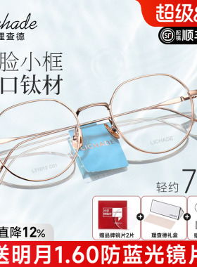 理查德高度眼睛框日本进口材质钛超轻小框心形高度近视镜框LT1012
