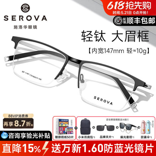 施洛华商务钛架眉毛框轻大脸方框