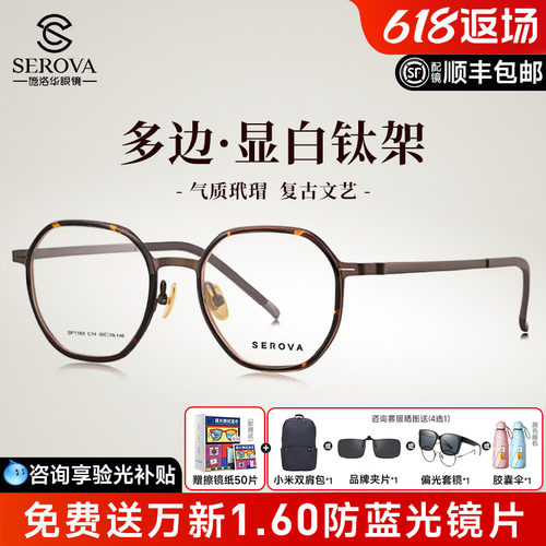 施洛华玳瑁色超薄多边形钛架女男