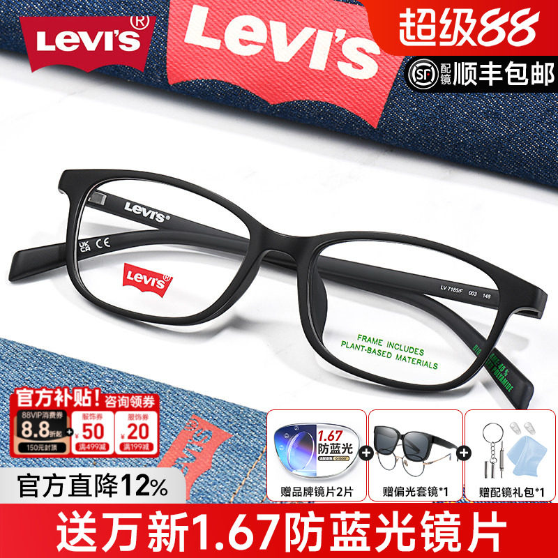 Levis李维斯眼镜架男女方框简约眼镜休闲可配高度数近视镜片7185