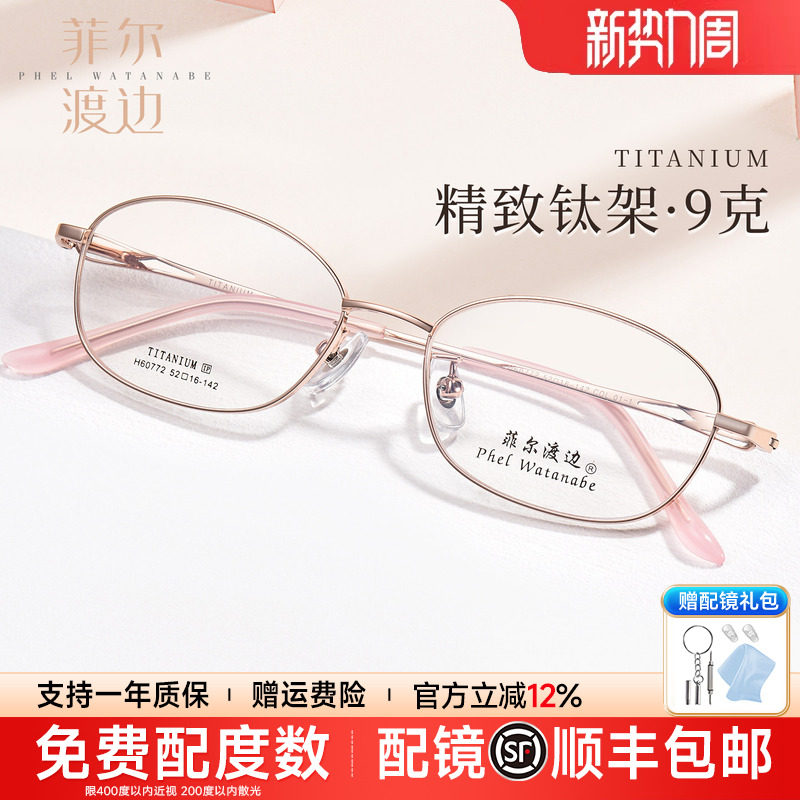 菲尔渡边椭圆小框眼镜框女高智感蝶形可配近视舒适9g不夹脸60772