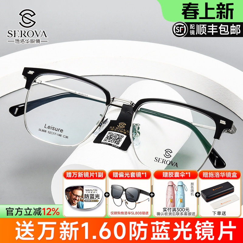 施洛华眼镜框时尚男士近视复古半框眉线框眼镜架男商务款配镜808