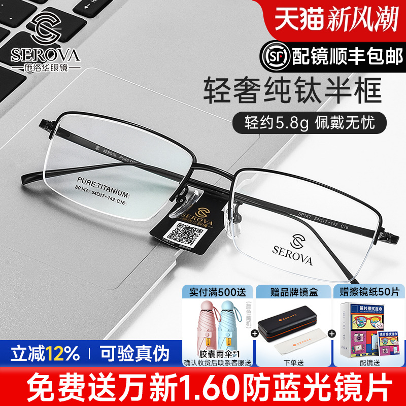 施洛华钛架超轻近视眼镜框