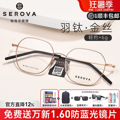 施洛华超轻6g羽钛金丝多边形眼镜