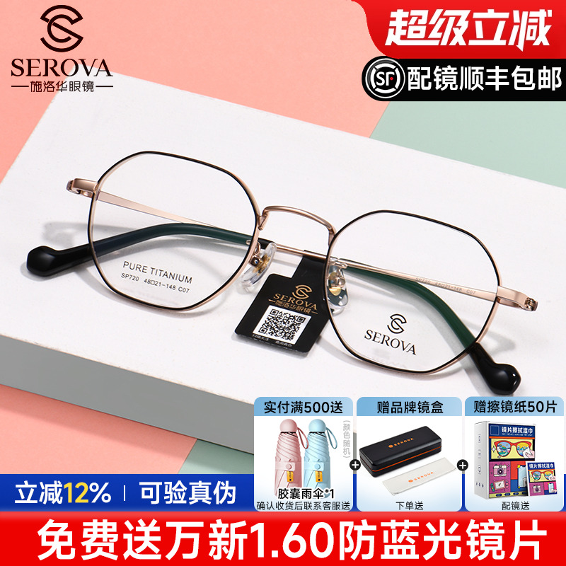 施洛华眼镜框超轻钛架中小