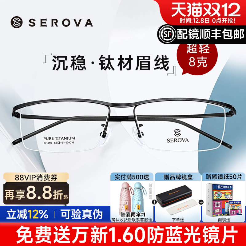 施洛华男半框钛架眼镜框商务