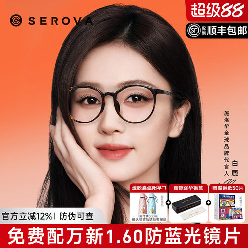 施洛华白鹿同款玳瑁圆眼镜女眼镜