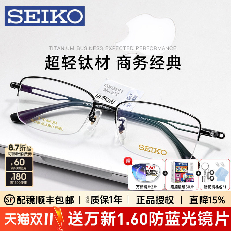 Seiko/精工眼镜架男 超轻商务半框钛架大脸近视眼镜框 配镜1015