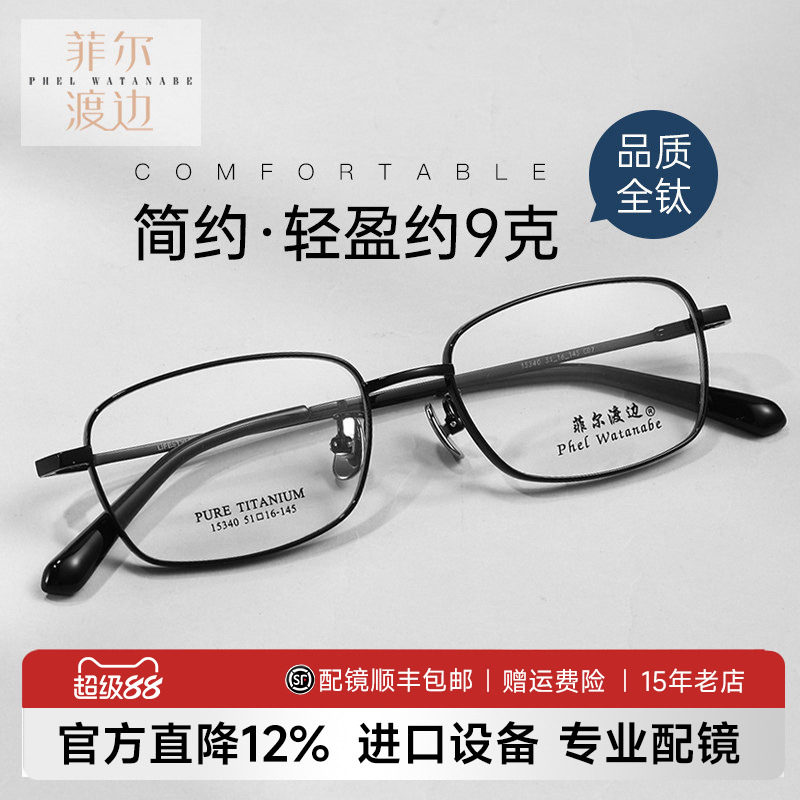 高度显薄近视眼镜框男士钛架黑色全框商务眼镜架配镜防蓝光15340
