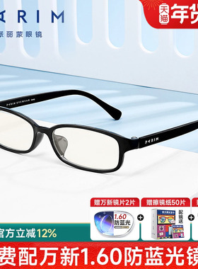 派丽蒙正品眼镜男黑框配高度近视镜近视眼镜框架女超轻眼镜架7821