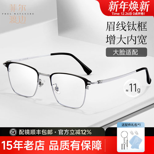 痞帅近视眼镜框眉框钛架