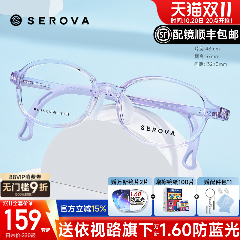 施洛华儿童镜框可调节眼镜男女孩