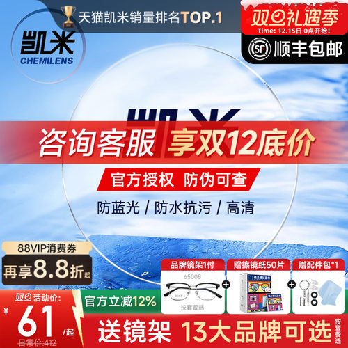 凯米1.74超薄U6X高度数定制镜片