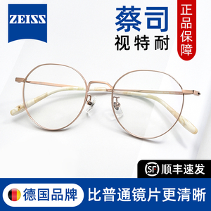 德国蔡司视特耐近视防蓝光眼镜男专业网上配镜女超轻钛架复古圆框