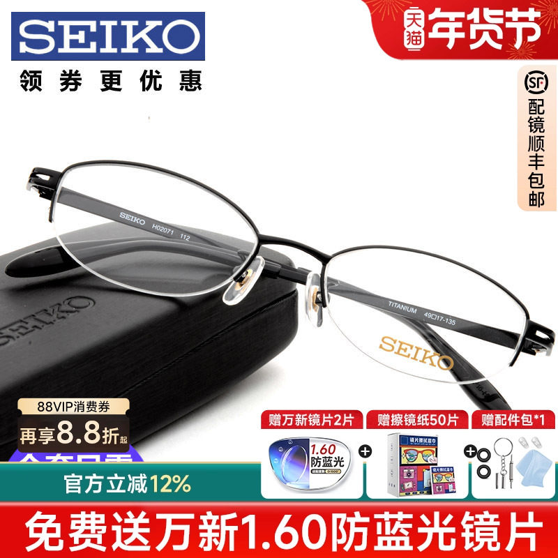 seiko精工眼镜框 超轻钛架半框近视眼镜架女士款红色配镜HO2071