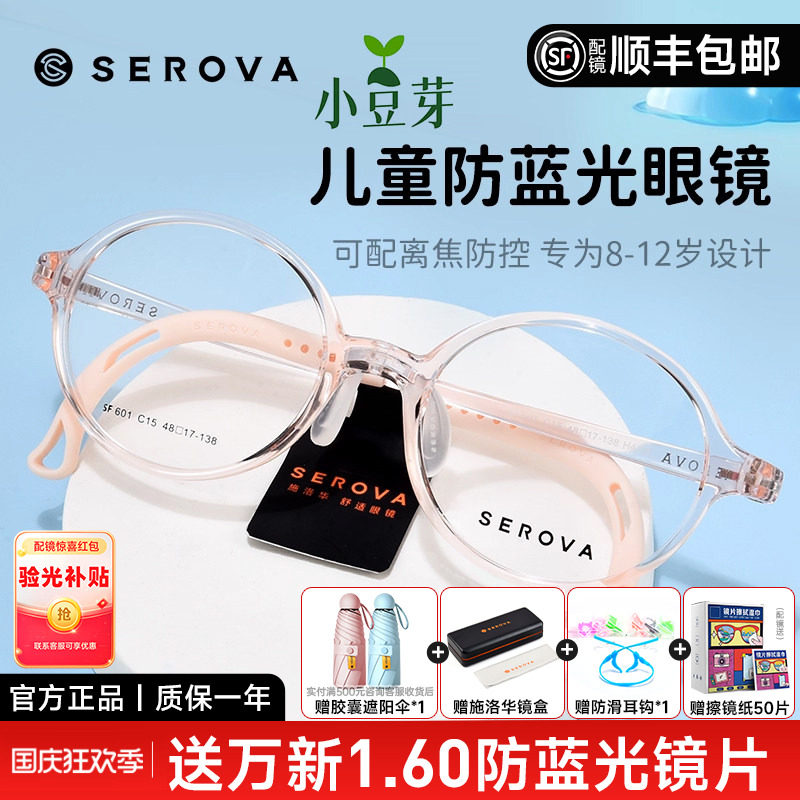 施洛华儿童青少年透明框