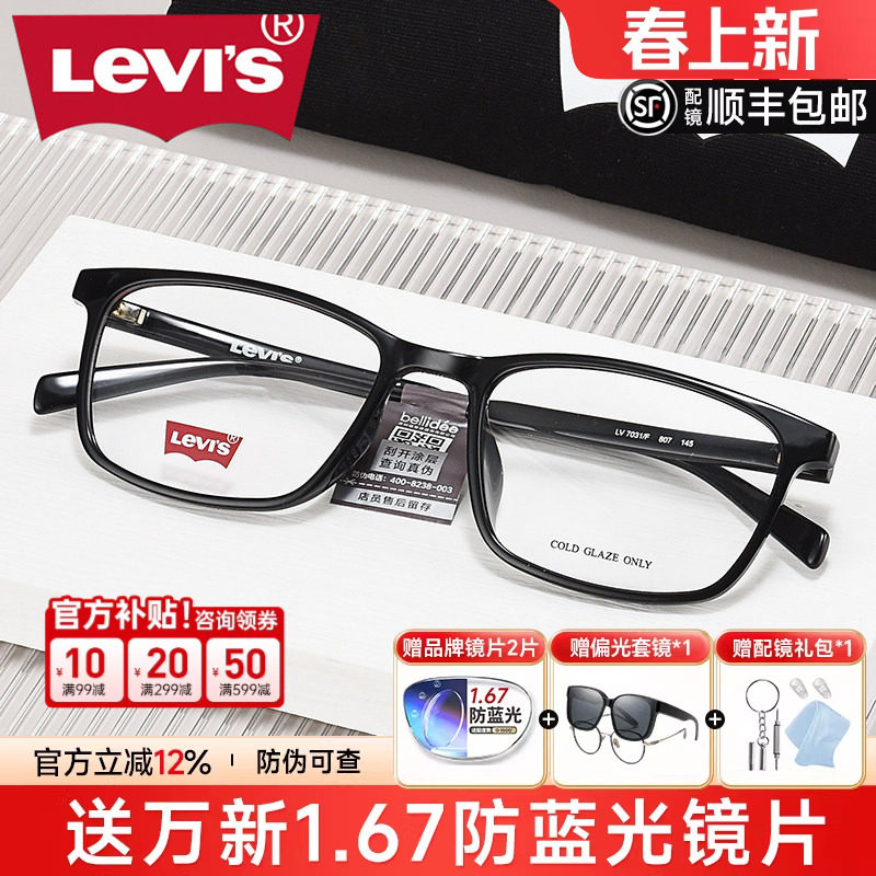 Levi's李维斯近视眼镜框男黑色镜架方框可配防蓝光成品眼镜男7031
