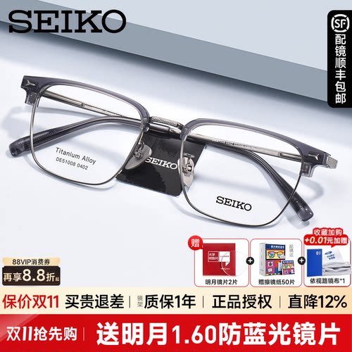 SEIKO精工眉线框商务超轻钛架男