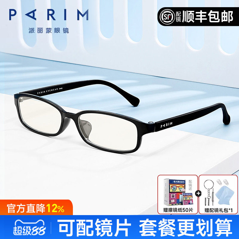 派丽蒙正品眼镜男黑框配高度近视镜近视眼镜框架女超轻眼镜架7821