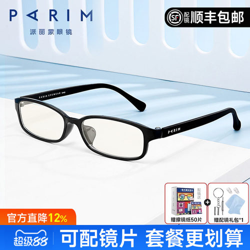派丽蒙超轻眼镜全框镜框