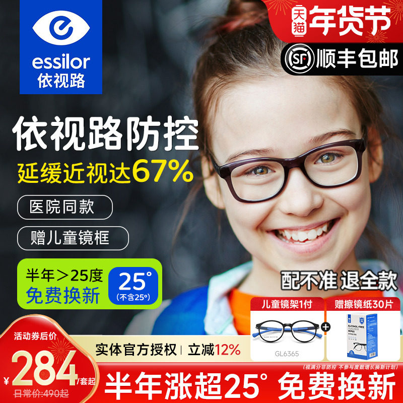 依视路儿童防控镜片离焦视满分学生减缓近视度数增长钻晶A4防蓝光