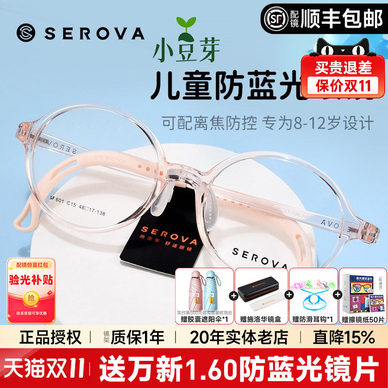 施洛华儿童青少年透明框