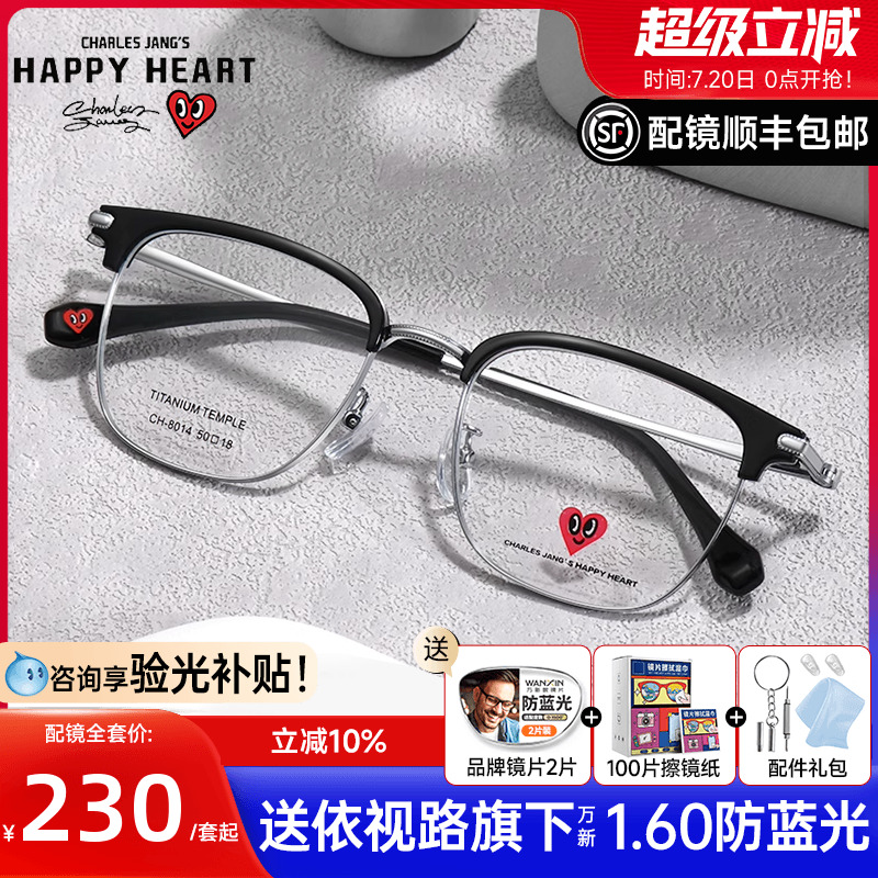 查尔斯桃心超轻钛架眉框近视可配度数女黑框眼镜男半框框架CH801