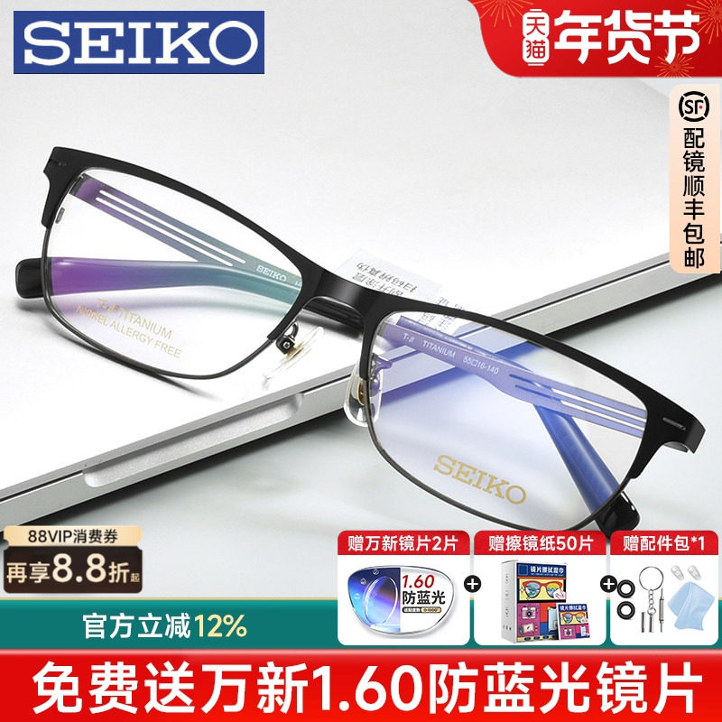 Seiko/精工眼镜架男 超轻钛架全框近视眼镜框 配防蓝光眼镜HC1022