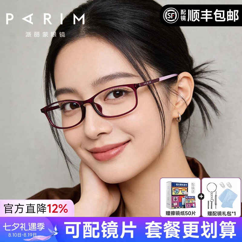 派丽蒙韩版小方形眼镜架男女款