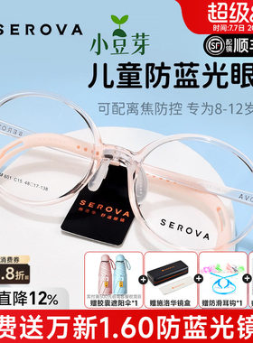 施洛华儿童青少年透明框