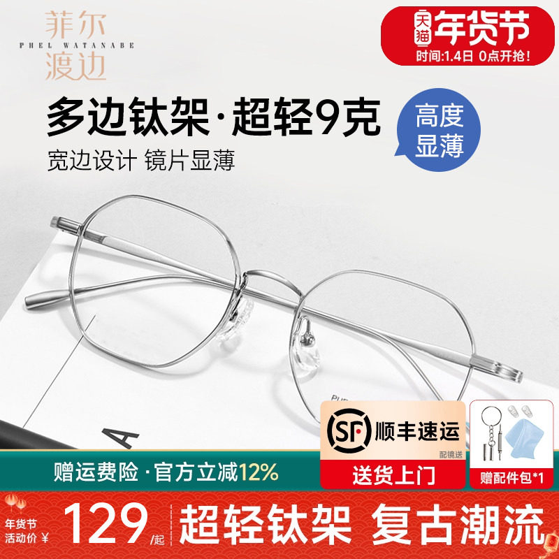 多边形超轻钛架高度数近视眼镜框可配度数厚宽边防蓝光镜架C8102