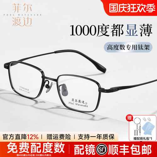 高度数近视眼镜商务小框眼镜男