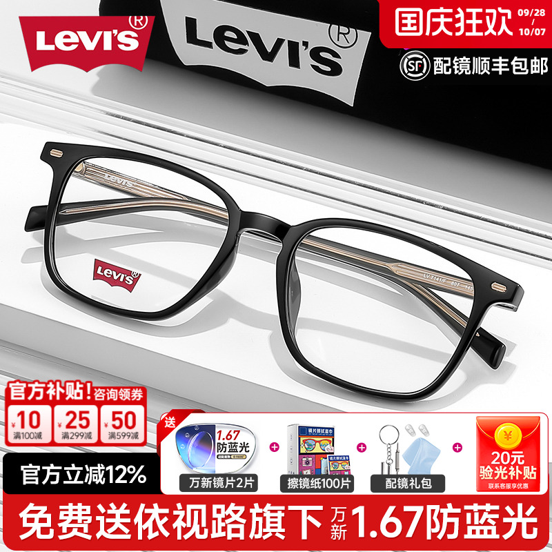 李维斯官方旗舰全框配镜近视眼镜